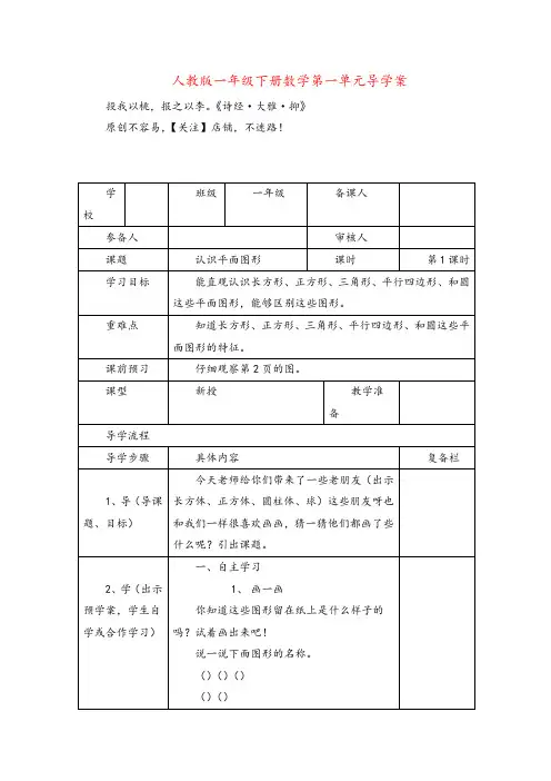 人教版数学一年级下册第1课时认识平面图形导学案