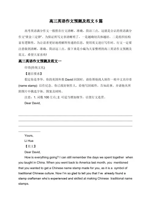 高三英语作文预测及范文5篇