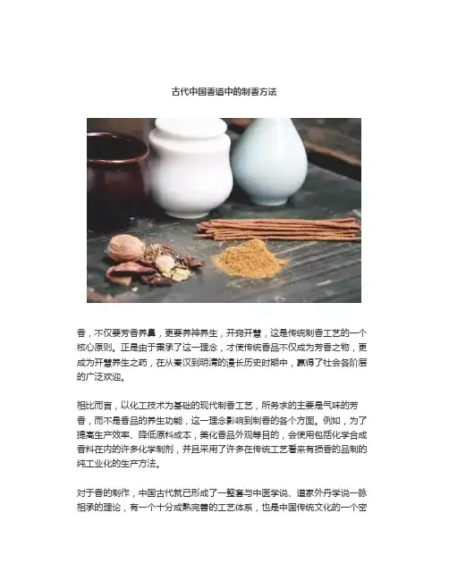 传统知识小传教您古代中国香道中的制香方法