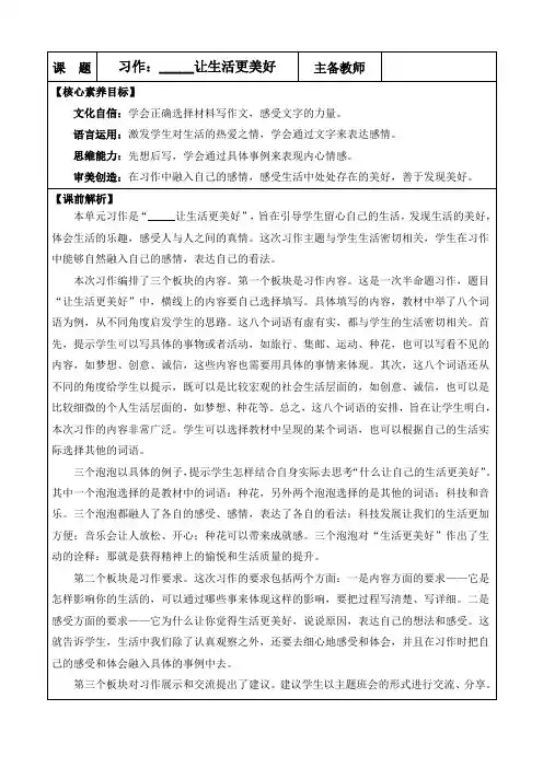 部编版六年级语文上册 习作：______让生活更美好 优质版教案