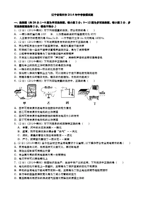 辽宁锦州中考物理2014年试卷精品word版答案解析精编