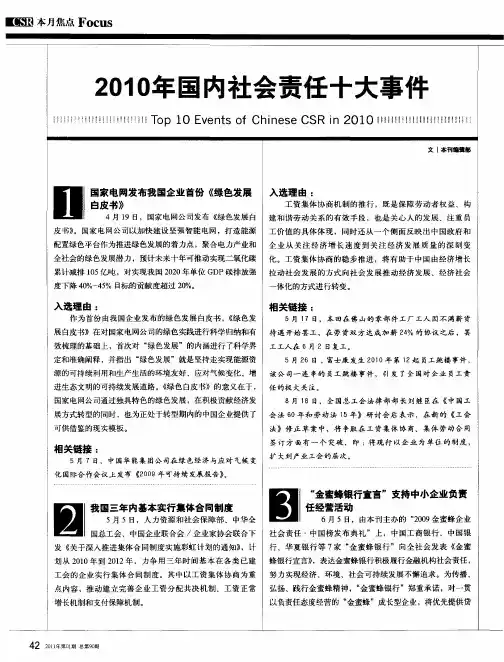 2010年国内社会责任十大事件