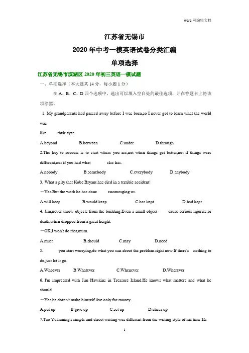 江苏省无锡市2020年中考一模英语试卷分类汇编：单项选择
