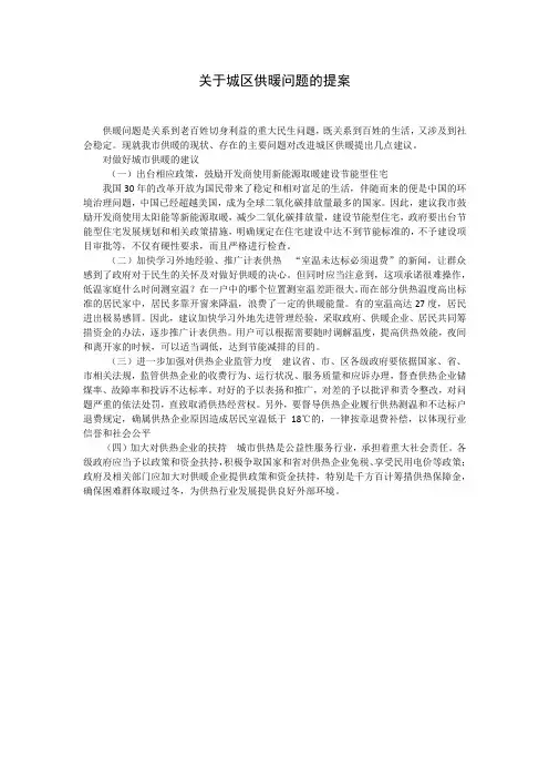关于城区供暖问题的提案