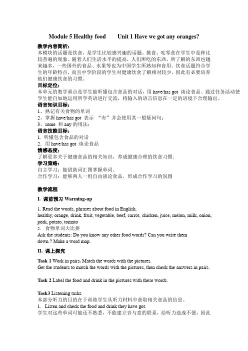 初一英语上册Module5Unit1教学设计