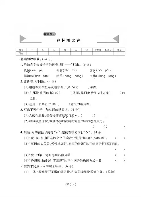 六年级下册语文试卷-第四单元达标测试卷丨北师大版