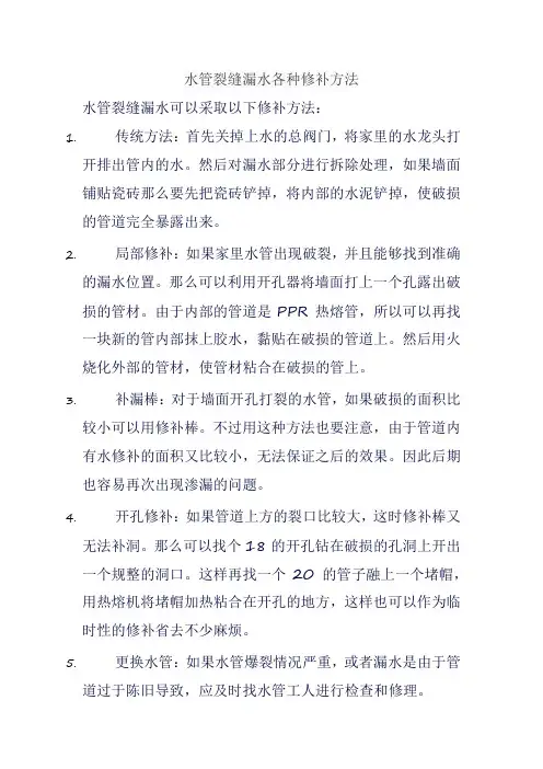 水管裂缝漏水各种修补方法