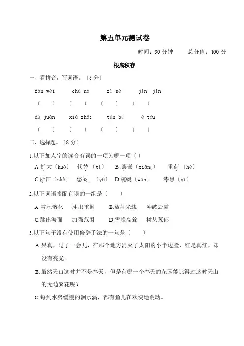 部编版四年级语文下册第五单元测试卷(附答案)