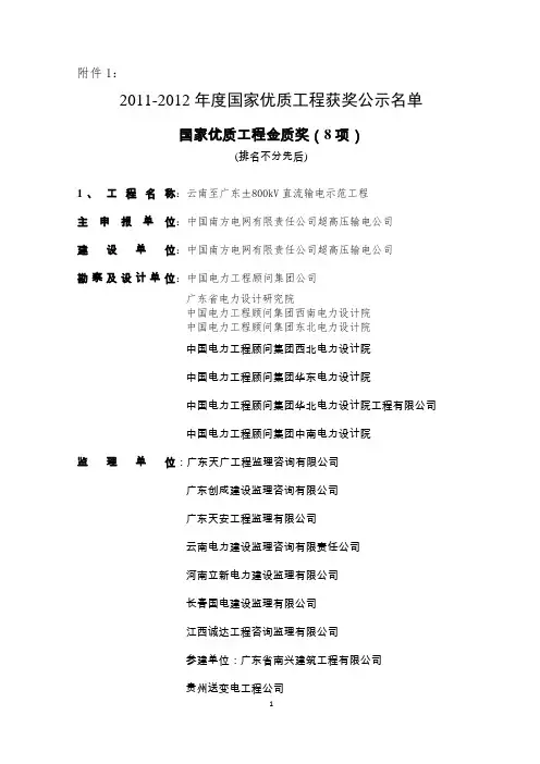 2011-2012年度国家优质工程获奖公示名单