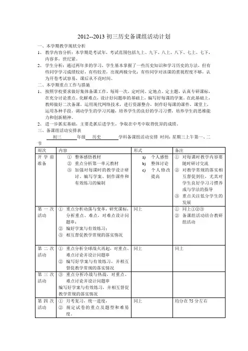 l2012--2013初三历史备课组活动计划lf