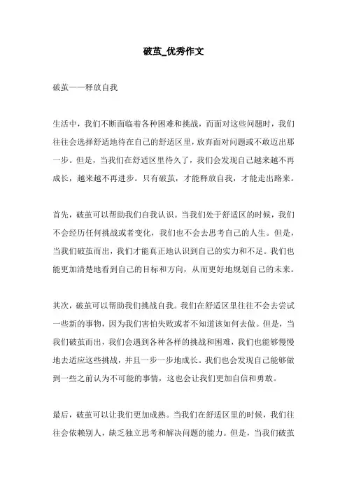 破茧优秀作文
