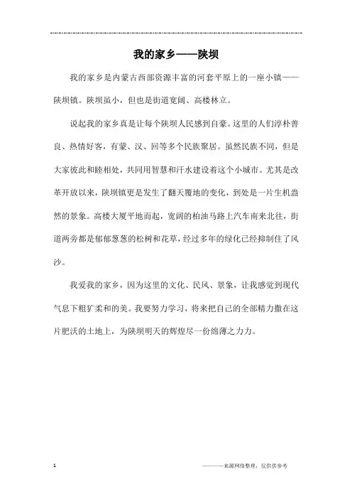 我的家乡——陕坝