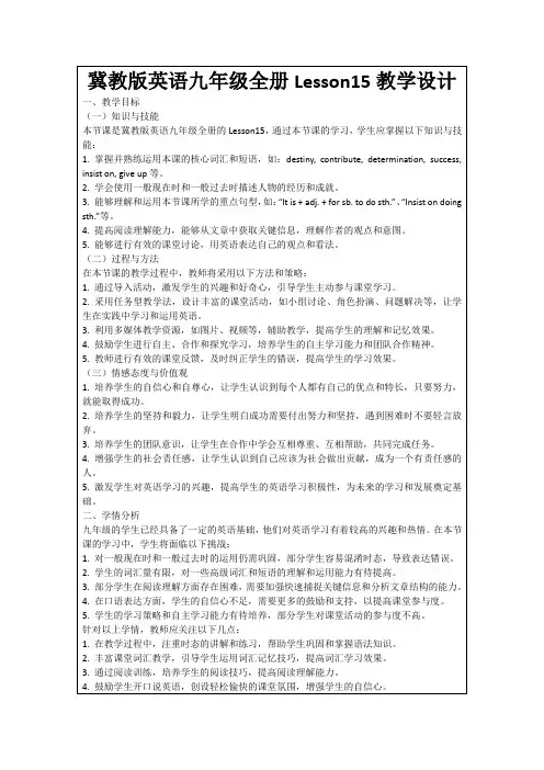 冀教版英语九年级全册Lesson15教学设计