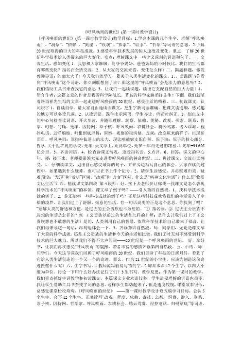 《呼风唤雨的世纪》(第一课时教学设计)