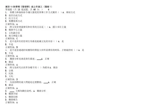 东财13秋季《管理学B》随机(全套)在线作业参考答案