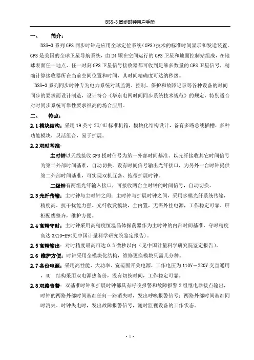 GPS说明书