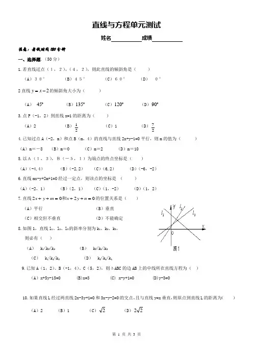 直线与方程单元测试基础试题
