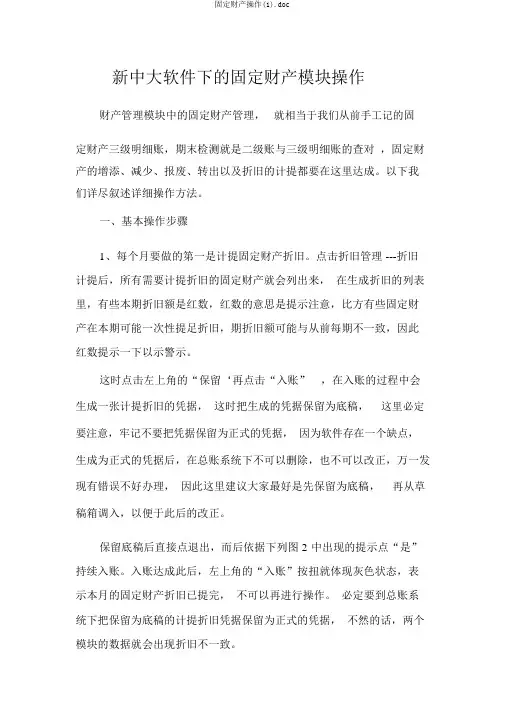 固定资产操作(1).doc