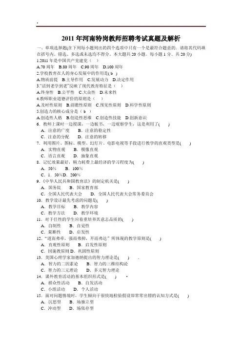 2011年河南特岗教师招聘考试真题及解析