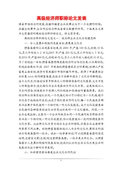 高级经济师职称论文发表