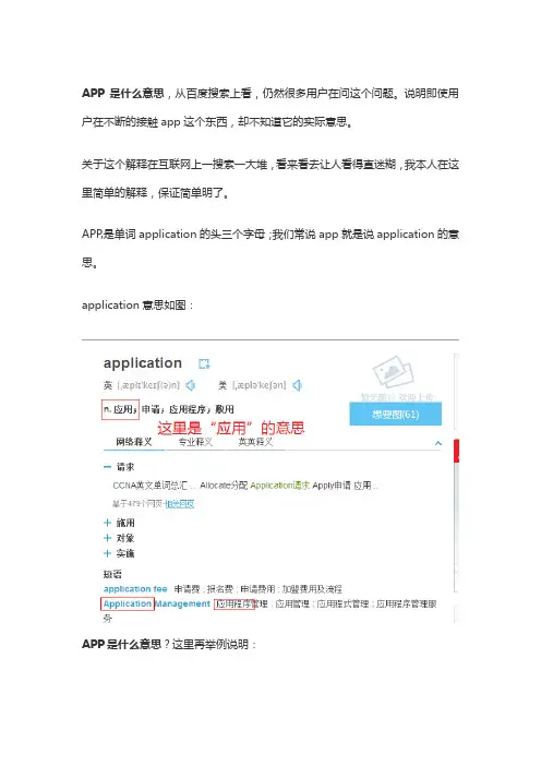app是什么意思【通俗,简单,明了】