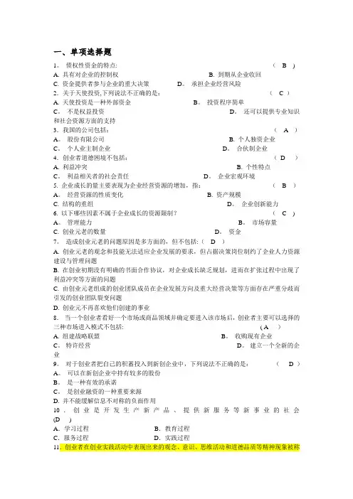 创业管理练习题(全)