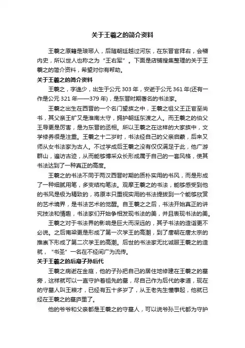 关于王羲之的简介资料