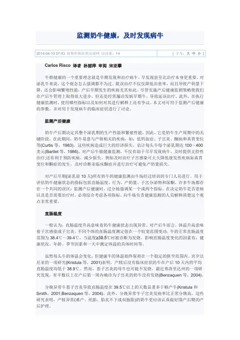 监测奶牛健康,及时发现病牛
