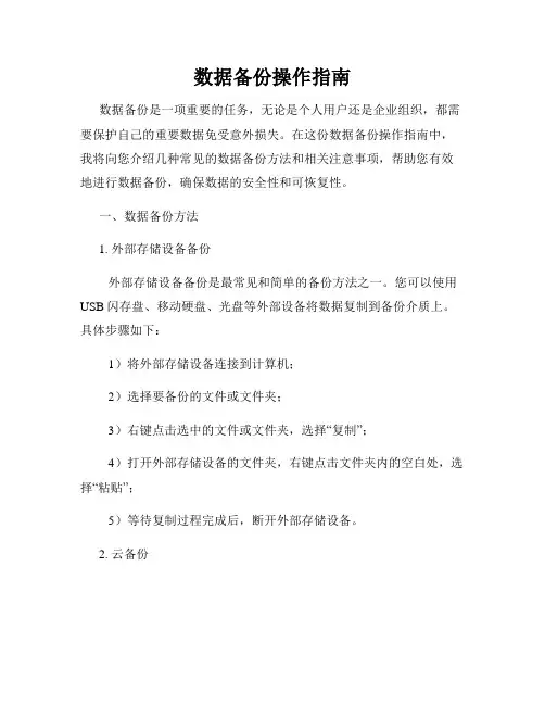 数据备份操作指南