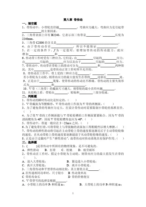 机械设计复习题(八)