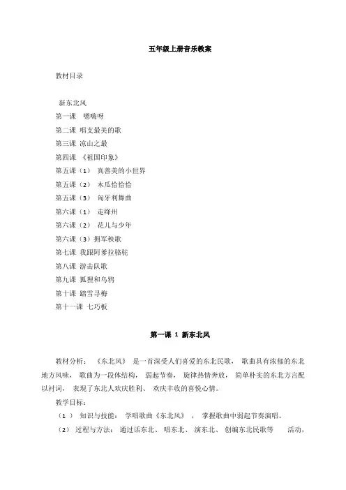 2015版 湖南文艺出版社 五年级上册音乐教案