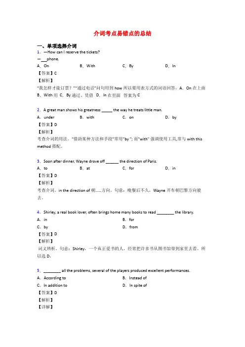 介词考点易错点的总结