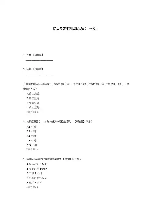 护士岗前培训理论试题