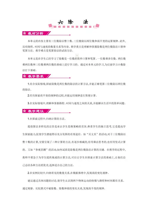 最新北师大版四年级数学上册 第6单元 教案