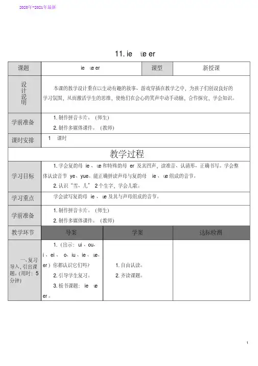 部编本一年级语文上册三单元11.ieüeer教案(2020年最新)