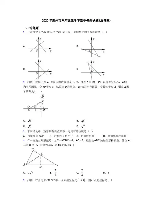 2020年湖州市八年级数学下期中模拟试题(及答案)