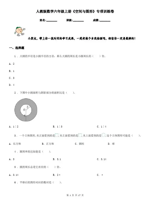 人教版 数学六年级上册《空间与图形》专项训练卷