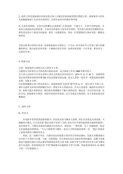 地外文明
