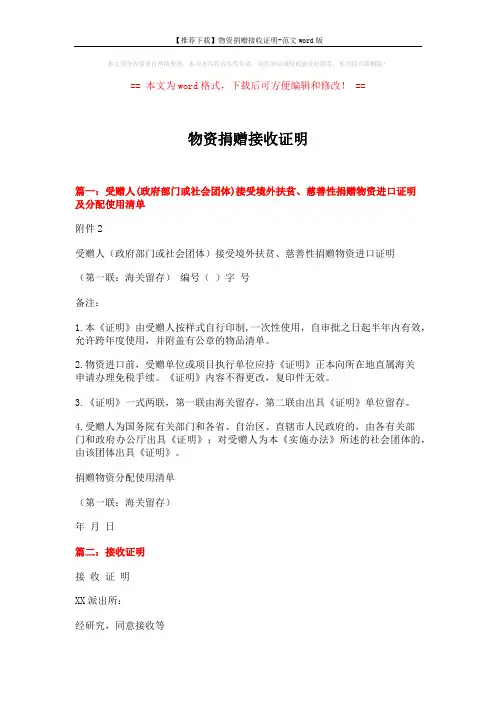 【推荐下载】物资捐赠接收证明-范文word版 (4页)