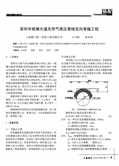 深圳市坂澜大道天然气高压管线定向穿越工程