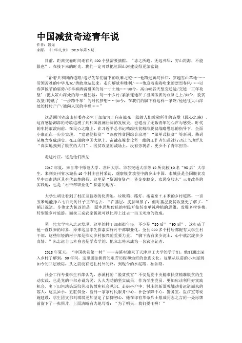 中国减贫奇迹青年说