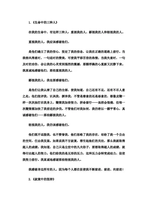 高中优秀议论文精选14篇