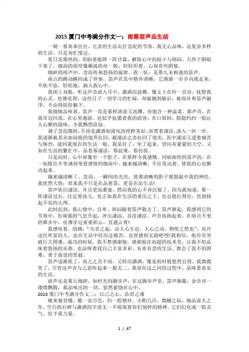 厦门中考满分作文