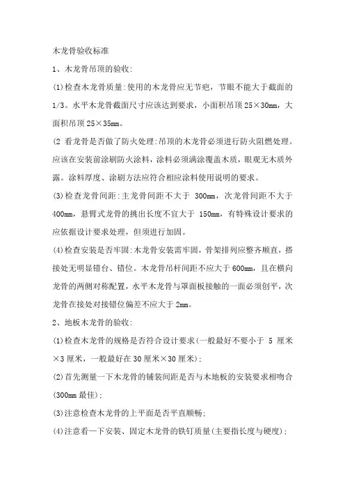 木龙骨验收标准