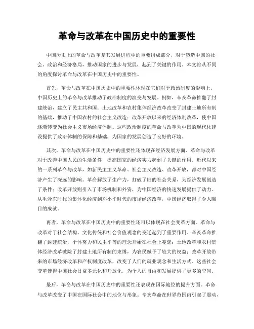 革命与改革在中国历史中的重要性