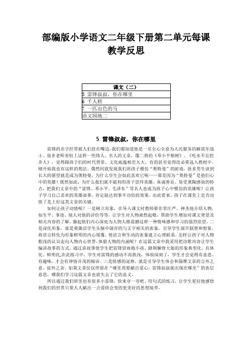 2021部编版小学语文二年级下册第二单元每课教学反思(附目录)