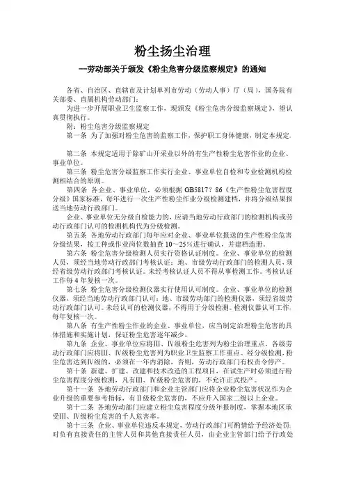 粉尘危害分级规定