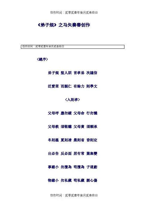 弟子规繁体字
