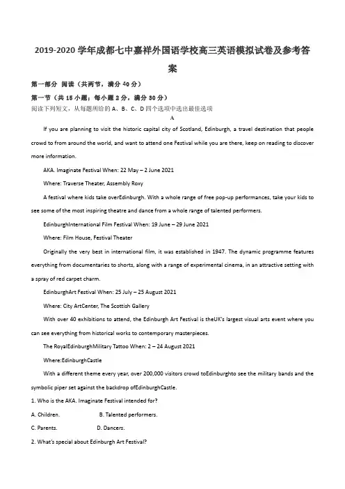 2019-2020学年成都七中嘉祥外国语学校高三英语模拟试卷及参考答案