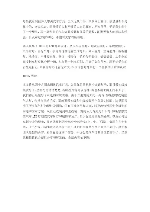 汽车LED前照灯改装教程一